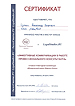 Сертификат Хвощинский