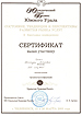Сертификат конференции ЮБЮУ УПП.jpg